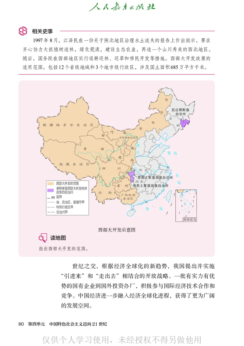 2026人教版历史八年级下册电子课本（高清正式版）_新八下历史_09、高清PDF(核对版本）