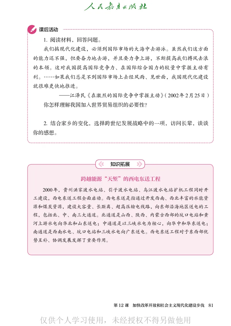 2026人教版历史八年级下册电子课本（高清正式版）_新八下历史_09、高清PDF(核对版本）