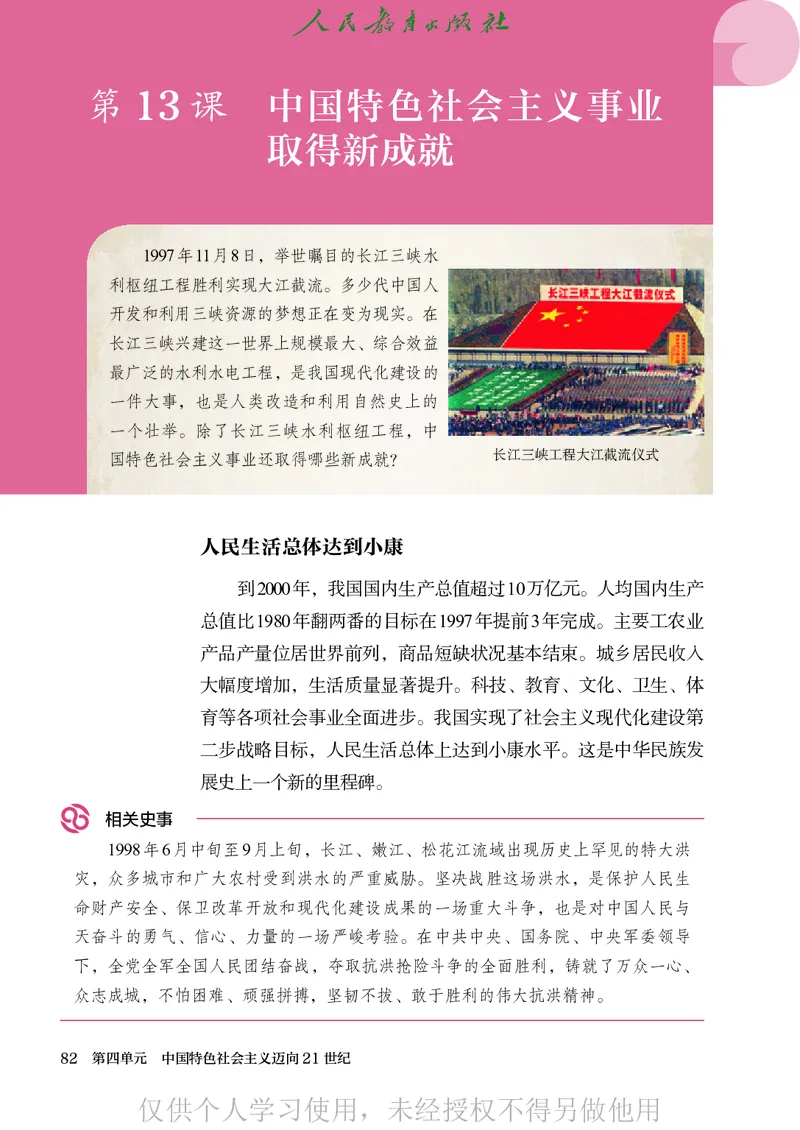 2026人教版历史八年级下册电子课本（高清正式版）_新八下历史_09、高清PDF(核对版本）