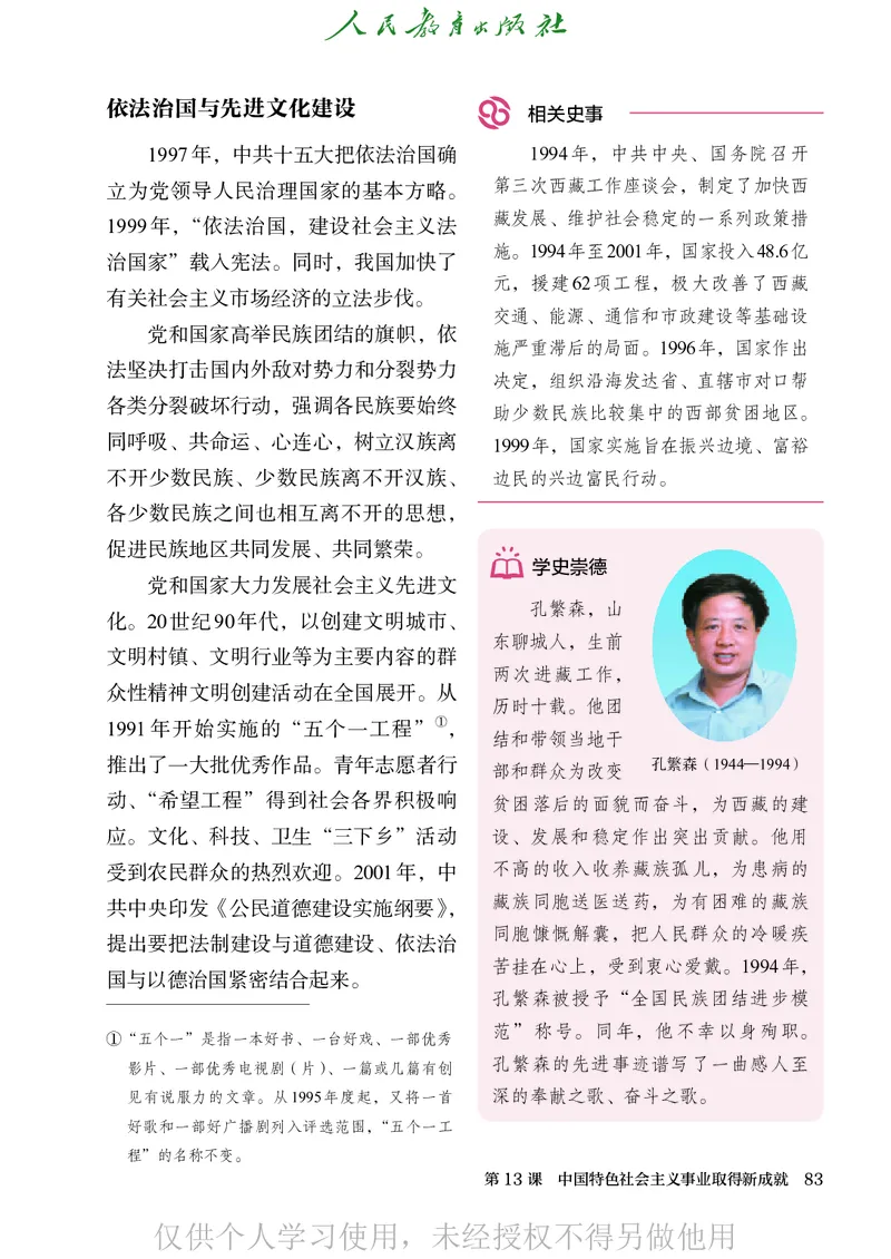 2026人教版历史八年级下册电子课本（高清正式版）_新八下历史_09、高清PDF(核对版本）