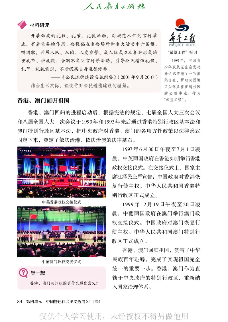 2026人教版历史八年级下册电子课本（高清正式版）_新八下历史_09、高清PDF(核对版本）