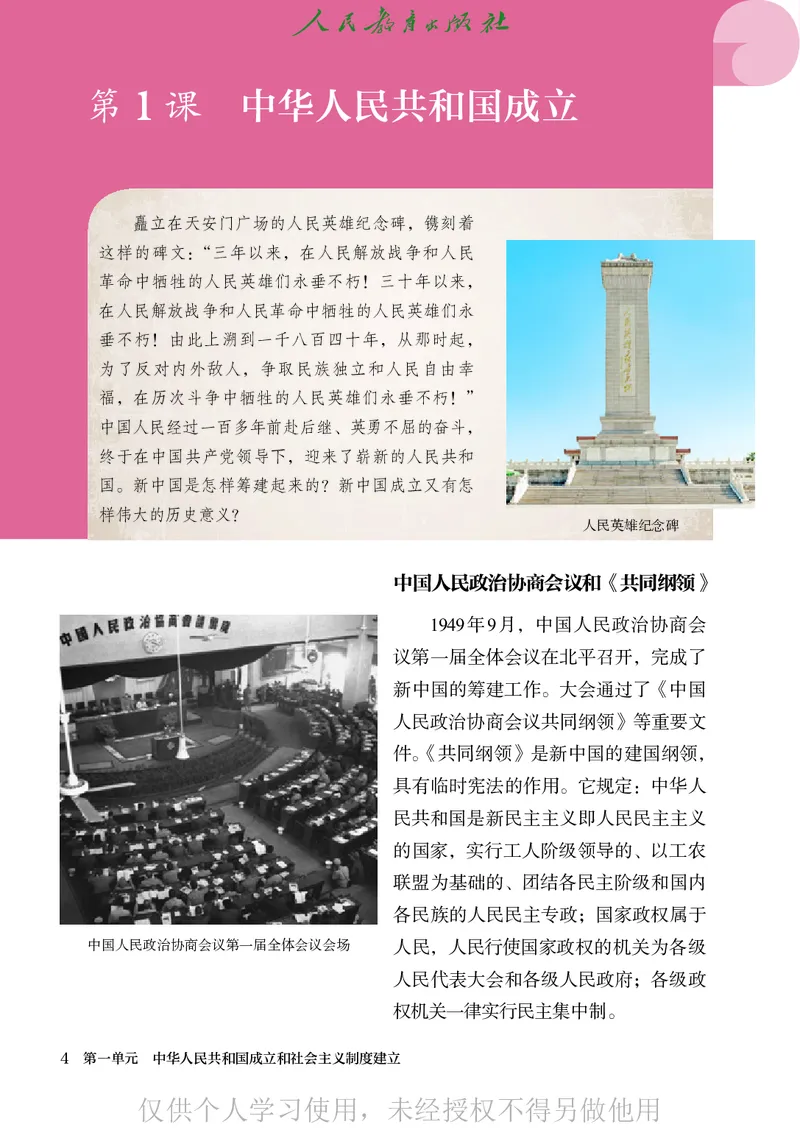 2026人教版历史八年级下册电子课本（高清正式版）_新八下历史_09、高清PDF(核对版本）