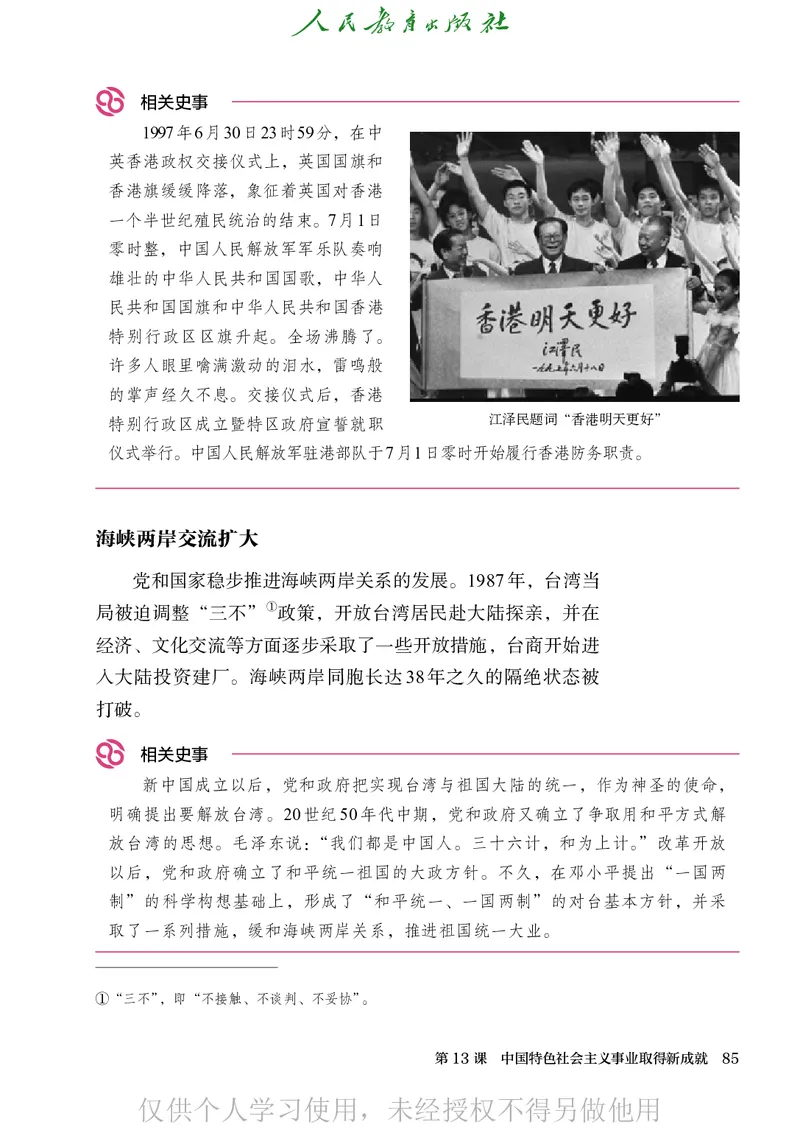 2026人教版历史八年级下册电子课本（高清正式版）_新八下历史_09、高清PDF(核对版本）