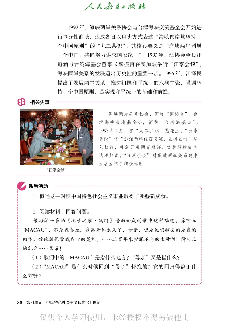 2026人教版历史八年级下册电子课本（高清正式版）_新八下历史_09、高清PDF(核对版本）