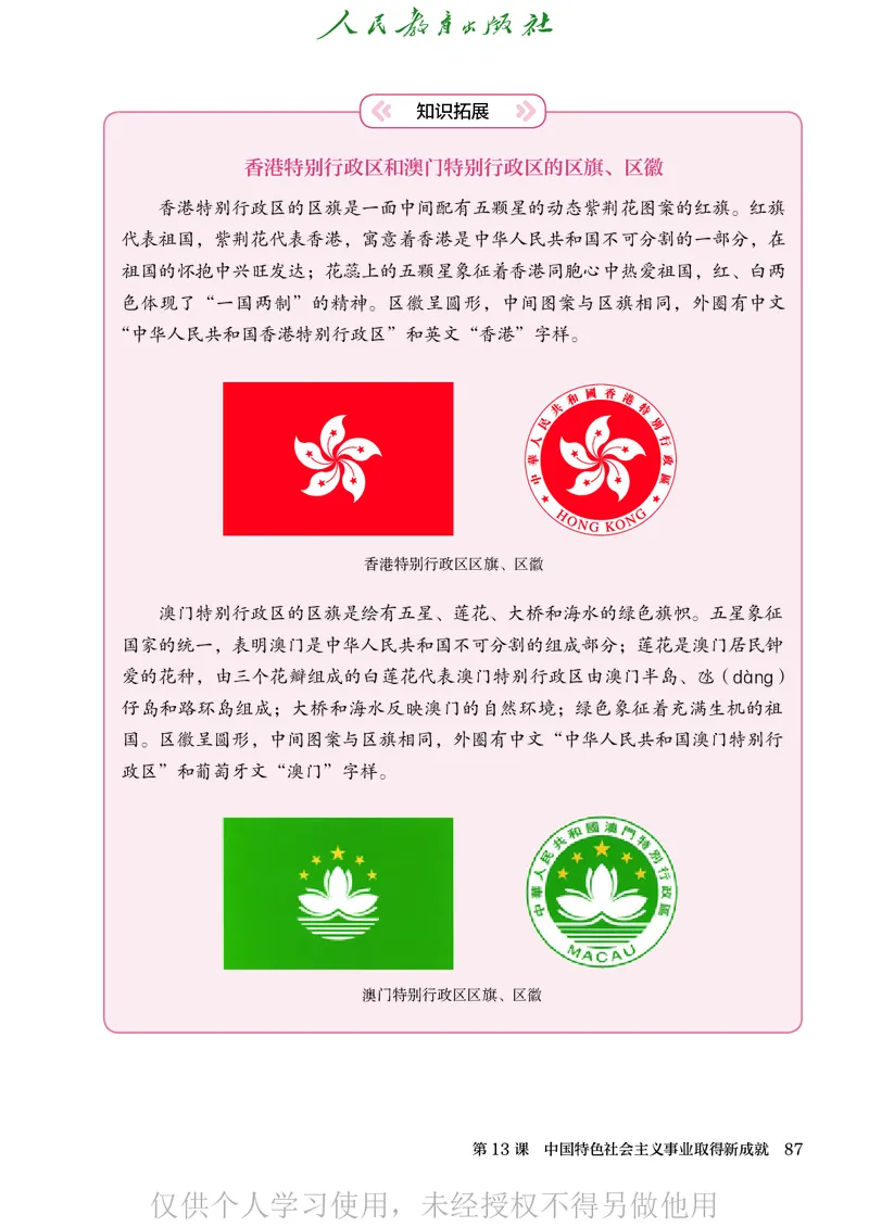 2026人教版历史八年级下册电子课本（高清正式版）_新八下历史_09、高清PDF(核对版本）