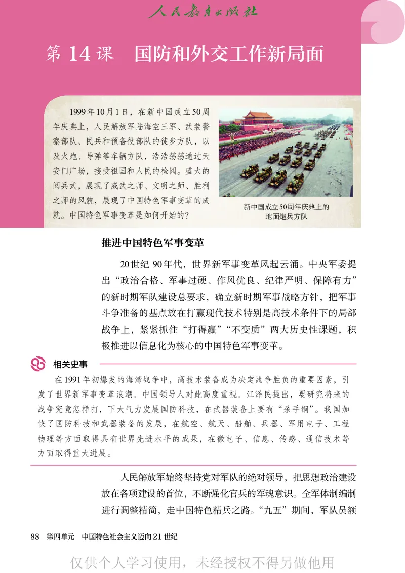 2026人教版历史八年级下册电子课本（高清正式版）_新八下历史_09、高清PDF(核对版本）