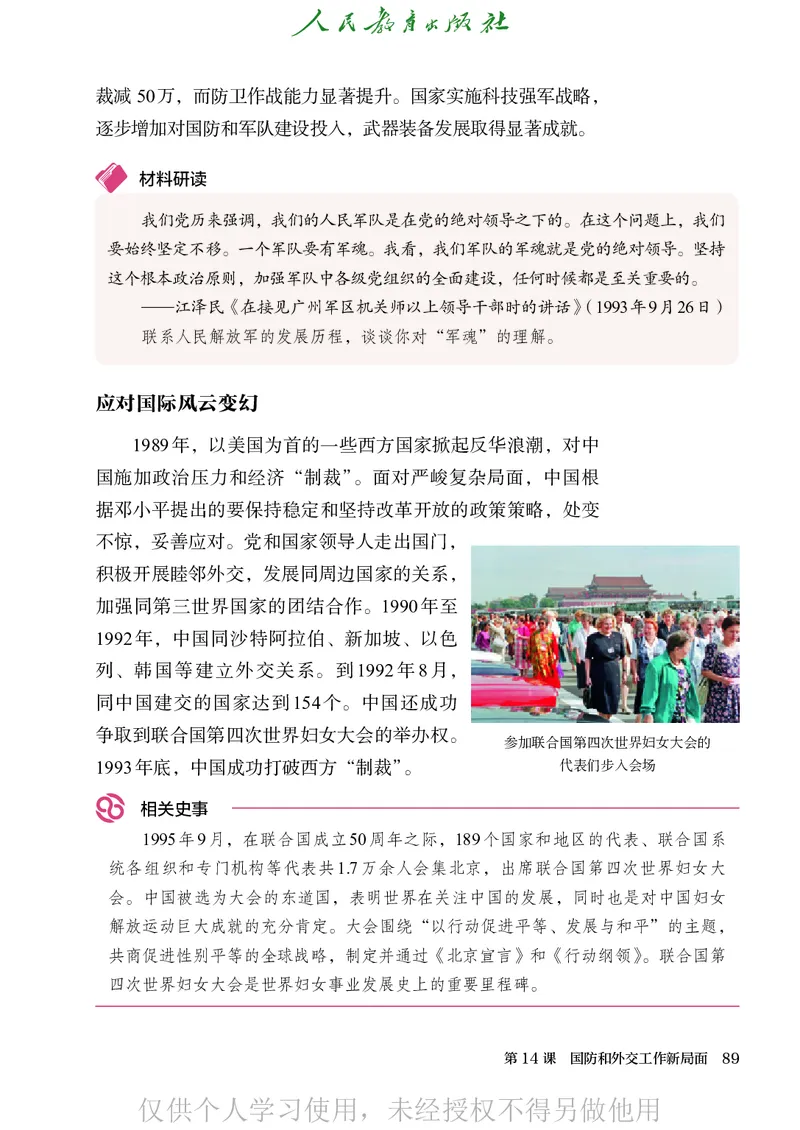 2026人教版历史八年级下册电子课本（高清正式版）_新八下历史_09、高清PDF(核对版本）