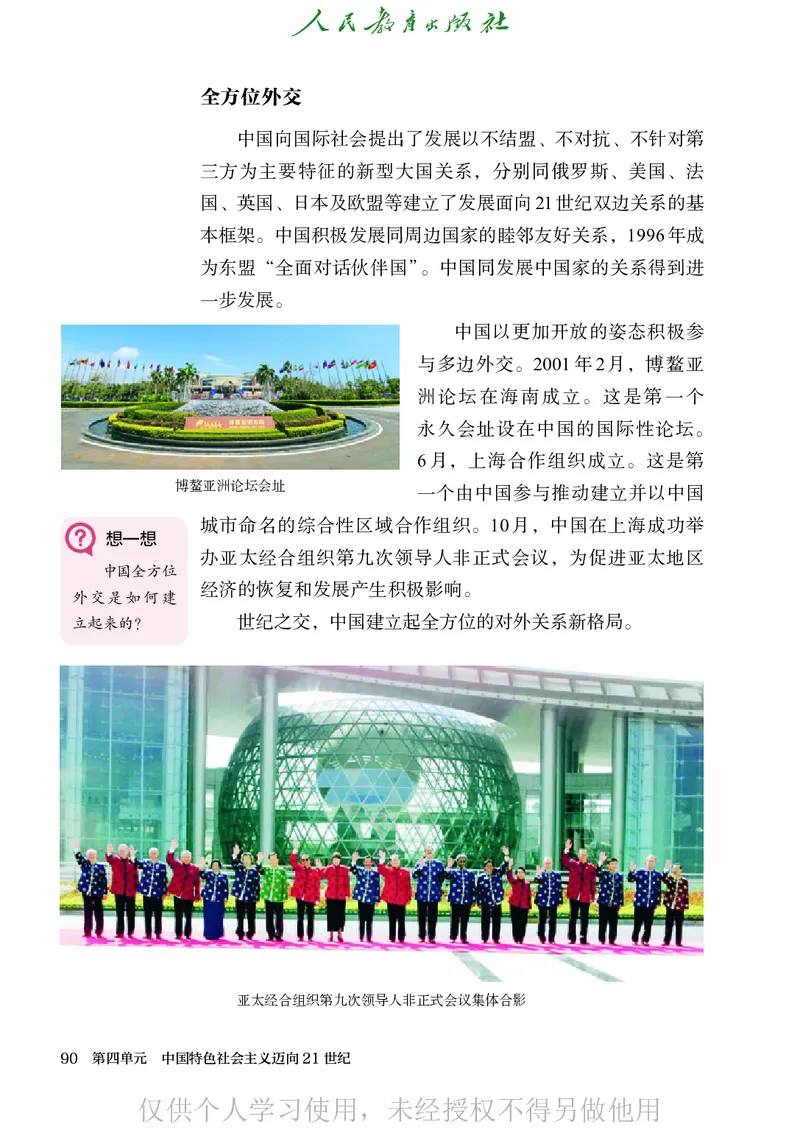 2026人教版历史八年级下册电子课本（高清正式版）_新八下历史_09、高清PDF(核对版本）