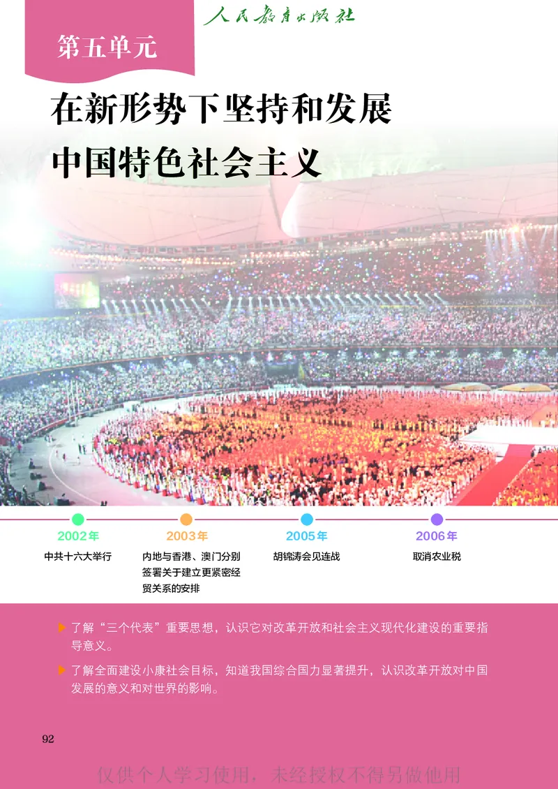 2026人教版历史八年级下册电子课本（高清正式版）_新八下历史_09、高清PDF(核对版本）