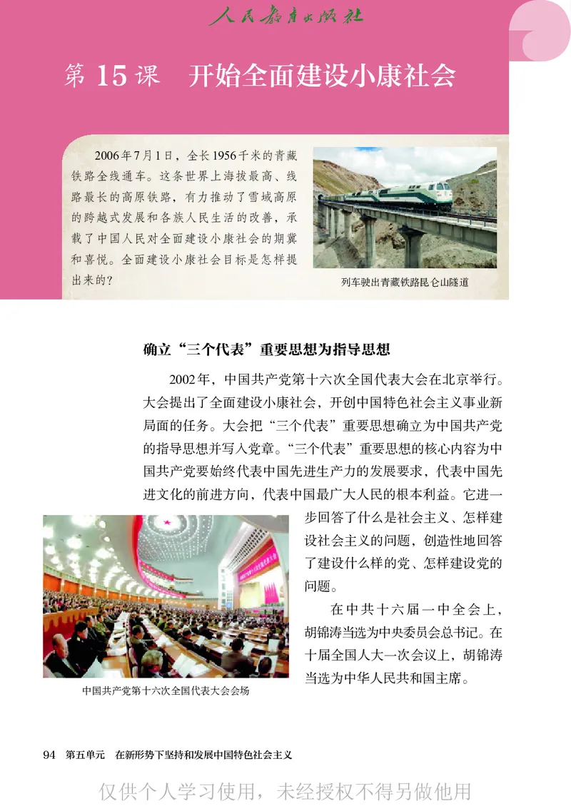 2026人教版历史八年级下册电子课本（高清正式版）_新八下历史_09、高清PDF(核对版本）