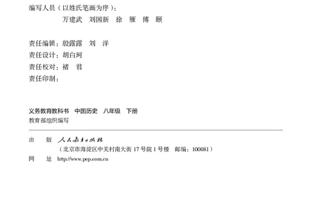 2026人教版历史八年级下册电子课本（高清正式版）_新八下历史_09、高清PDF(核对版本）