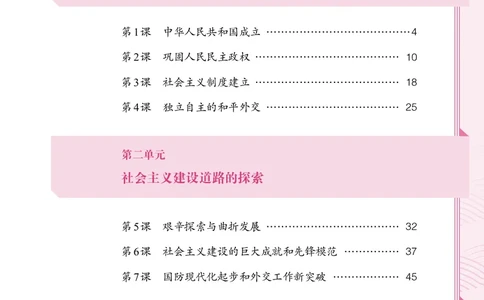 2026人教版历史八年级下册电子课本（高清正式版）_新八下历史_09、高清PDF(核对版本）