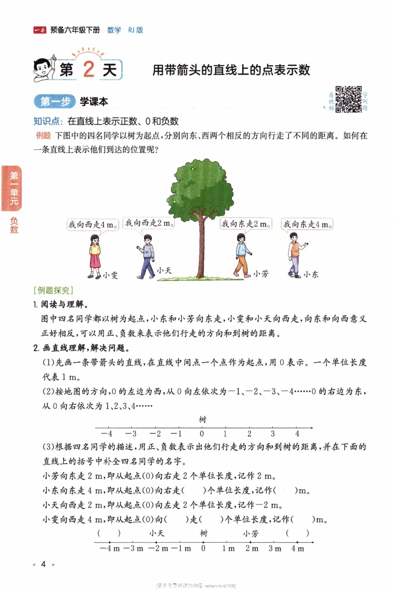 26春《一本预备六年级下册》人教数学_26春人教版数学三下_09、练习题+试卷合集_-26春《预备新学期》_26春《一本预备6年级下册》人教数学