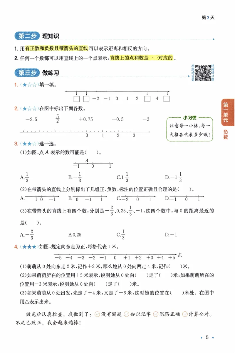 26春《一本预备六年级下册》人教数学_26春人教版数学三下_09、练习题+试卷合集_-26春《预备新学期》_26春《一本预备6年级下册》人教数学