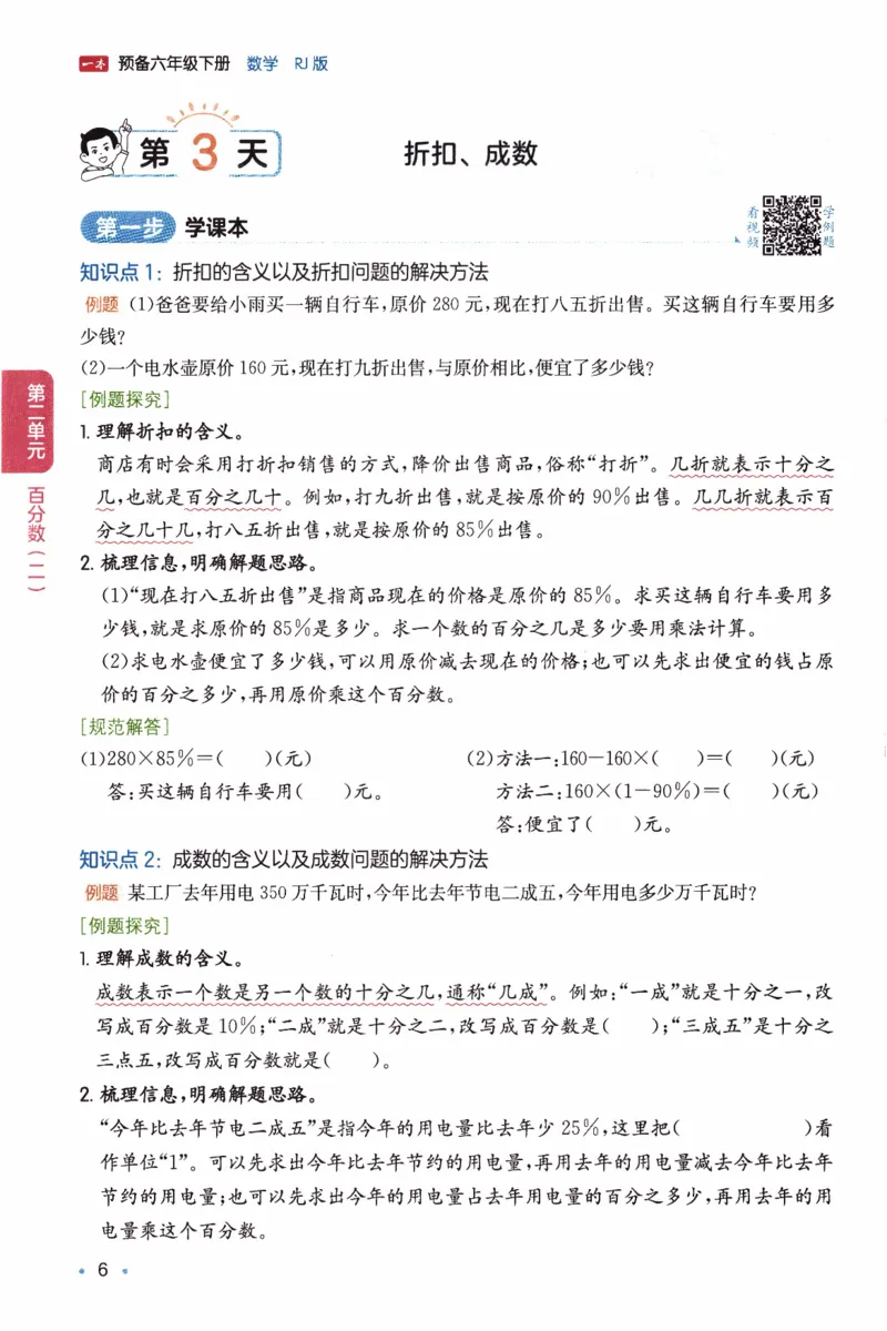 26春《一本预备六年级下册》人教数学_26春人教版数学三下_09、练习题+试卷合集_-26春《预备新学期》_26春《一本预备6年级下册》人教数学