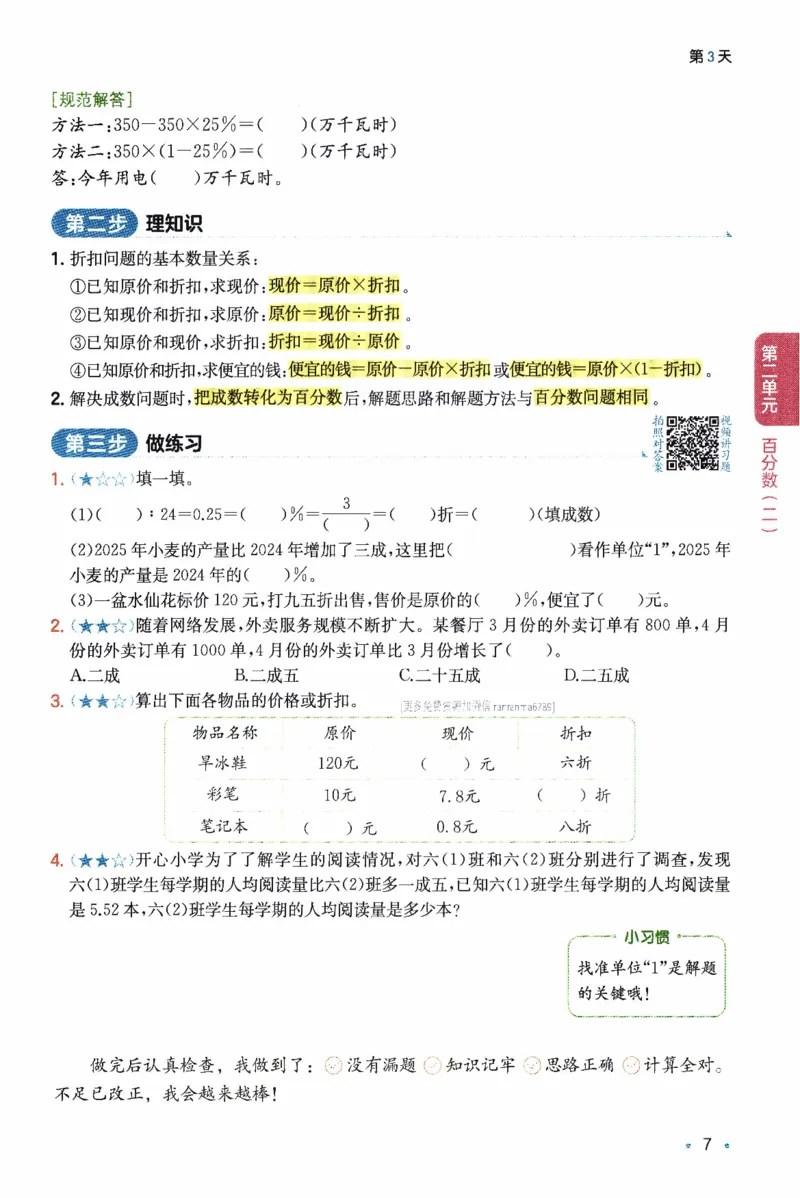 26春《一本预备六年级下册》人教数学_26春人教版数学三下_09、练习题+试卷合集_-26春《预备新学期》_26春《一本预备6年级下册》人教数学