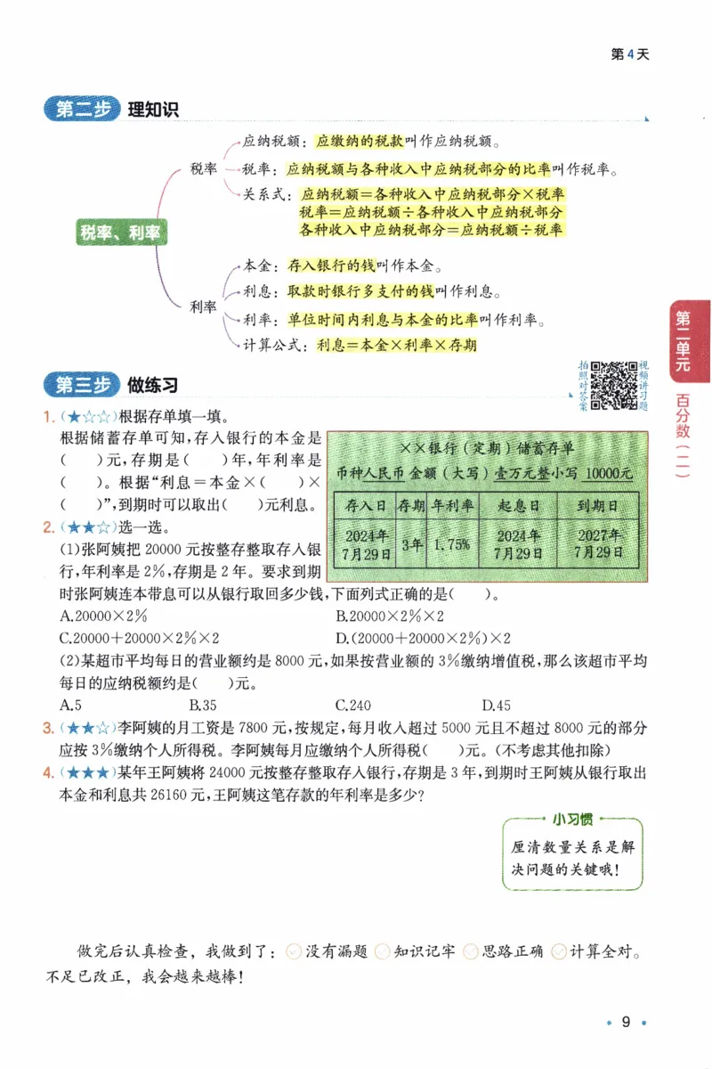 26春《一本预备六年级下册》人教数学_26春人教版数学三下_09、练习题+试卷合集_-26春《预备新学期》_26春《一本预备6年级下册》人教数学