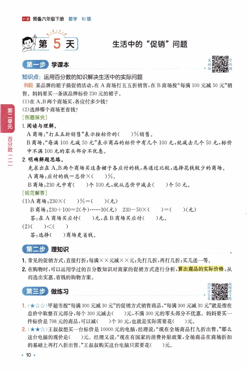 26春《一本预备六年级下册》人教数学_26春人教版数学三下_09、练习题+试卷合集_-26春《预备新学期》_26春《一本预备6年级下册》人教数学