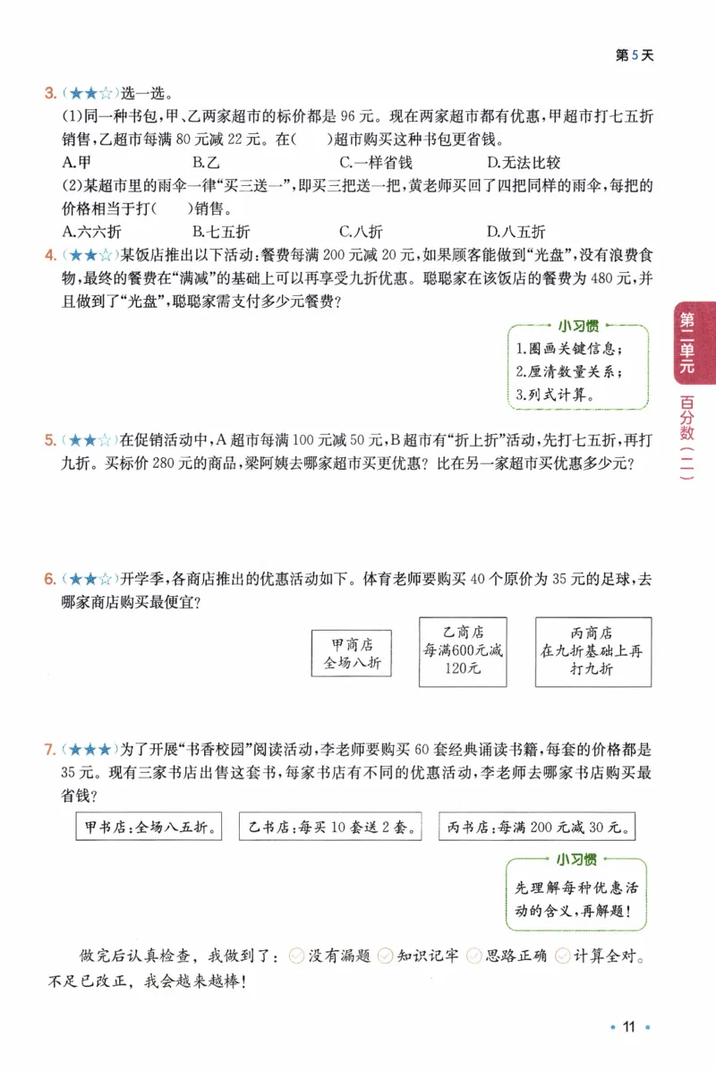 26春《一本预备六年级下册》人教数学_26春人教版数学三下_09、练习题+试卷合集_-26春《预备新学期》_26春《一本预备6年级下册》人教数学