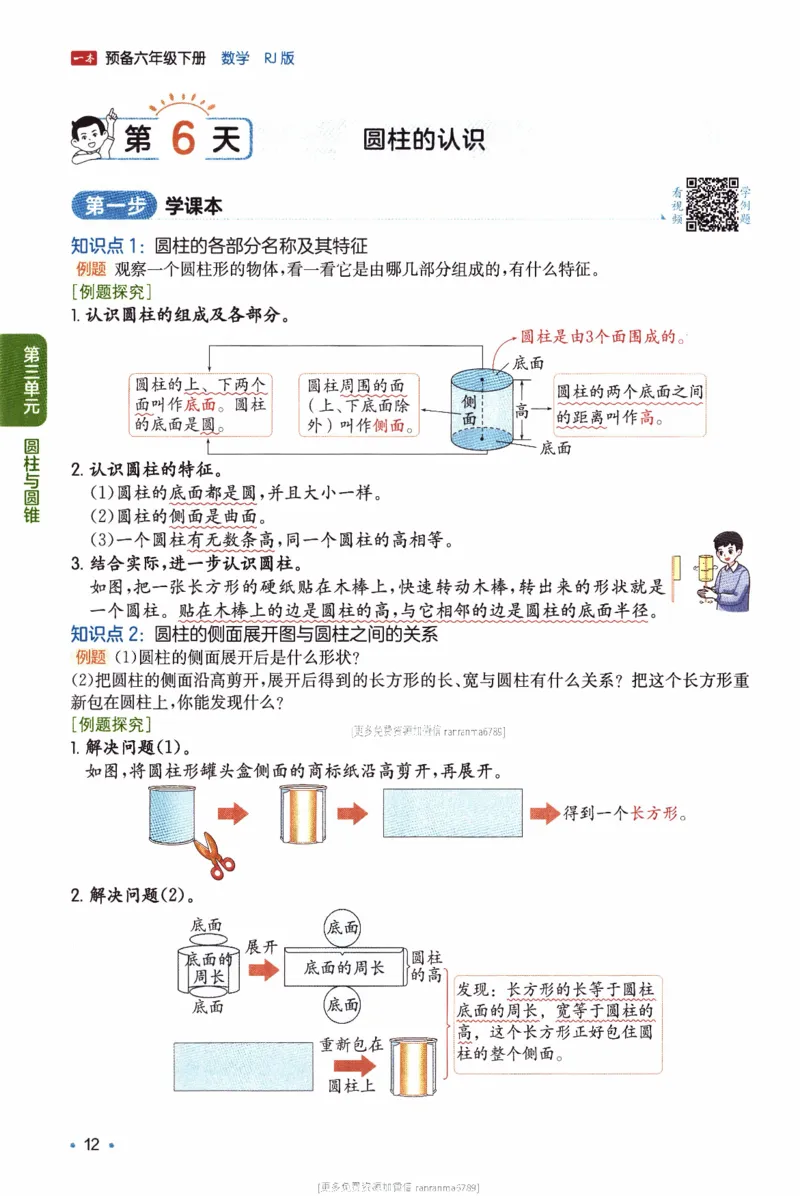 26春《一本预备六年级下册》人教数学_26春人教版数学三下_09、练习题+试卷合集_-26春《预备新学期》_26春《一本预备6年级下册》人教数学