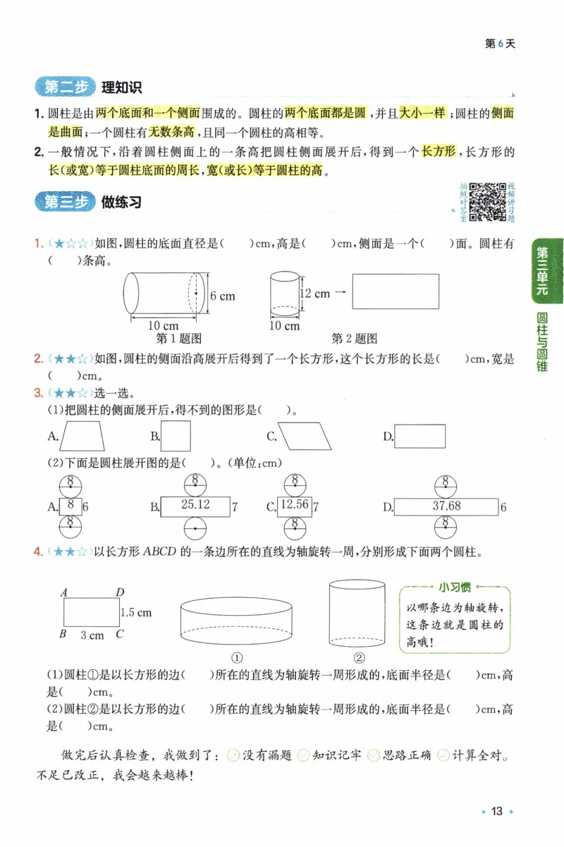 26春《一本预备六年级下册》人教数学_26春人教版数学三下_09、练习题+试卷合集_-26春《预备新学期》_26春《一本预备6年级下册》人教数学