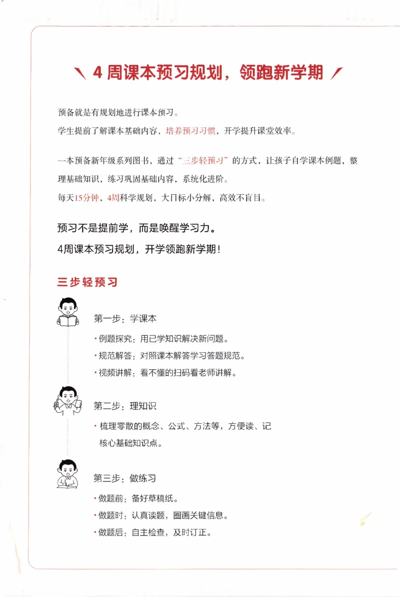 26春《一本预备六年级下册》人教数学_26春人教版数学三下_09、练习题+试卷合集_-26春《预备新学期》_26春《一本预备6年级下册》人教数学