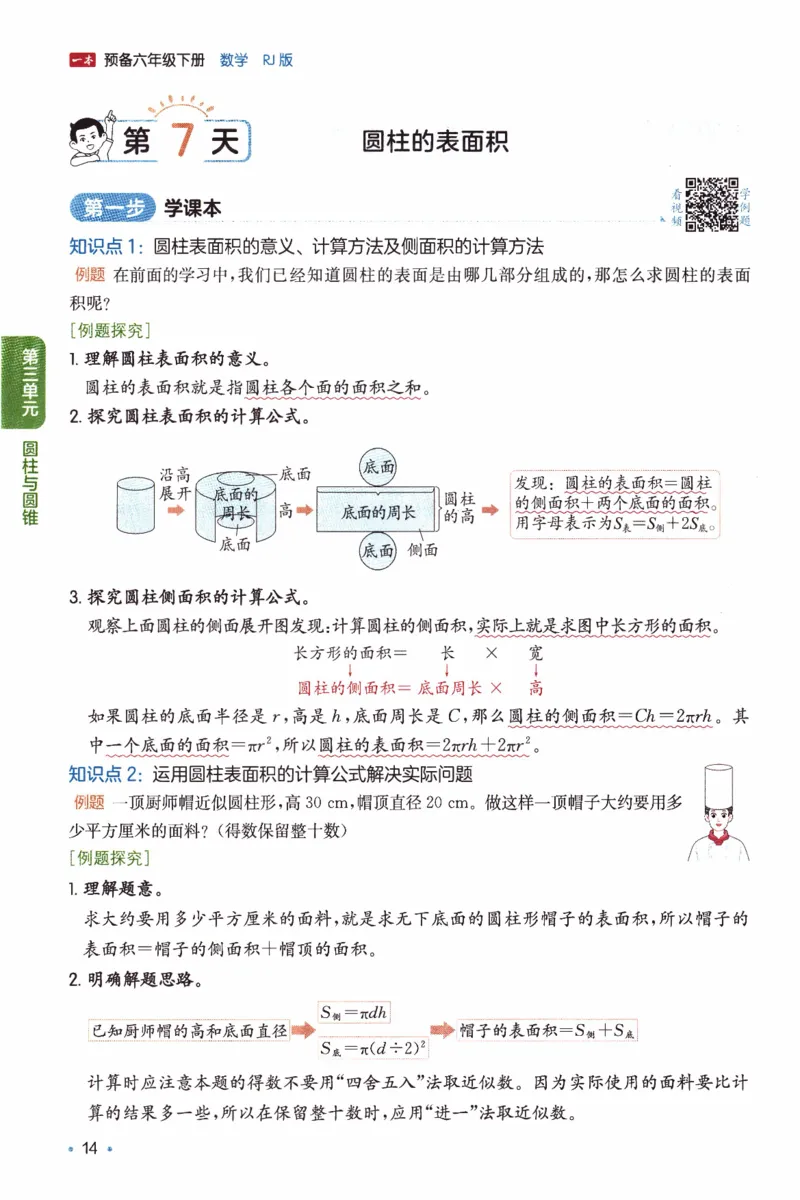 26春《一本预备六年级下册》人教数学_26春人教版数学三下_09、练习题+试卷合集_-26春《预备新学期》_26春《一本预备6年级下册》人教数学