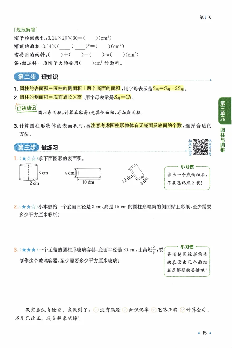 26春《一本预备六年级下册》人教数学_26春人教版数学三下_09、练习题+试卷合集_-26春《预备新学期》_26春《一本预备6年级下册》人教数学