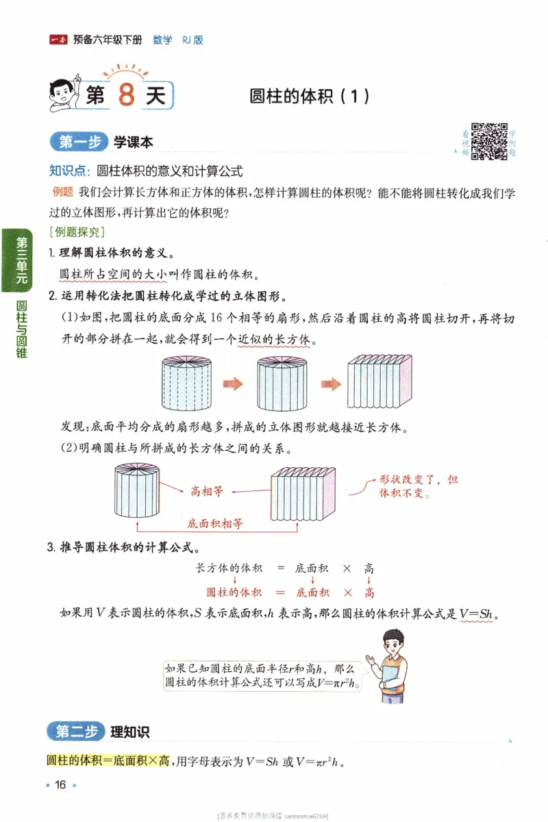 26春《一本预备六年级下册》人教数学_26春人教版数学三下_09、练习题+试卷合集_-26春《预备新学期》_26春《一本预备6年级下册》人教数学
