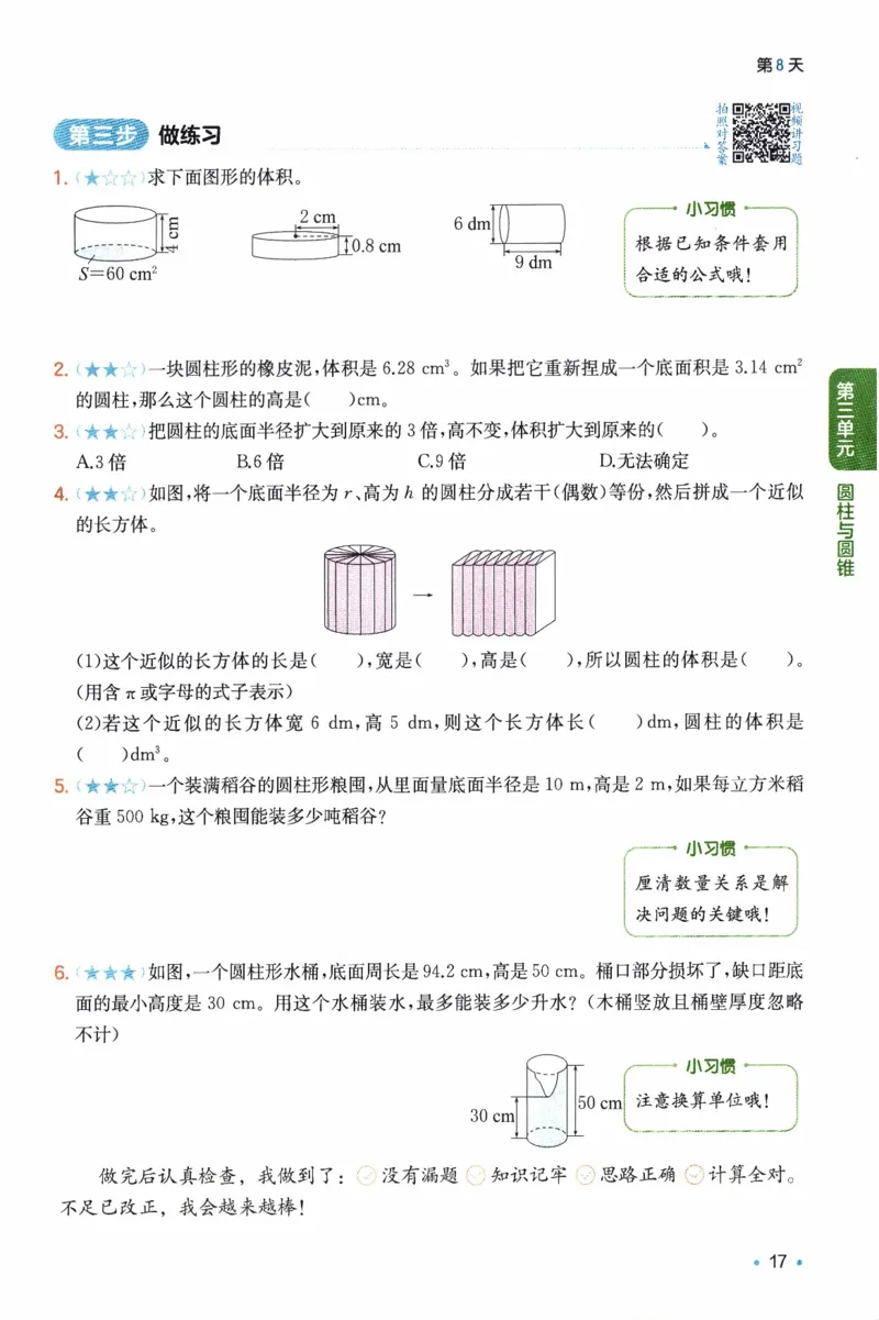 26春《一本预备六年级下册》人教数学_26春人教版数学三下_09、练习题+试卷合集_-26春《预备新学期》_26春《一本预备6年级下册》人教数学