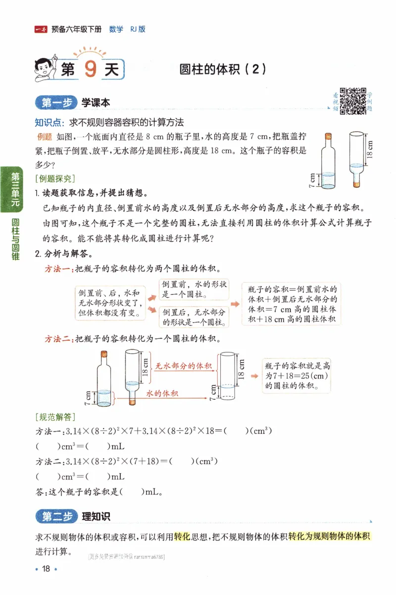 26春《一本预备六年级下册》人教数学_26春人教版数学三下_09、练习题+试卷合集_-26春《预备新学期》_26春《一本预备6年级下册》人教数学
