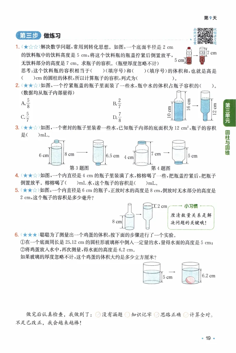 26春《一本预备六年级下册》人教数学_26春人教版数学三下_09、练习题+试卷合集_-26春《预备新学期》_26春《一本预备6年级下册》人教数学