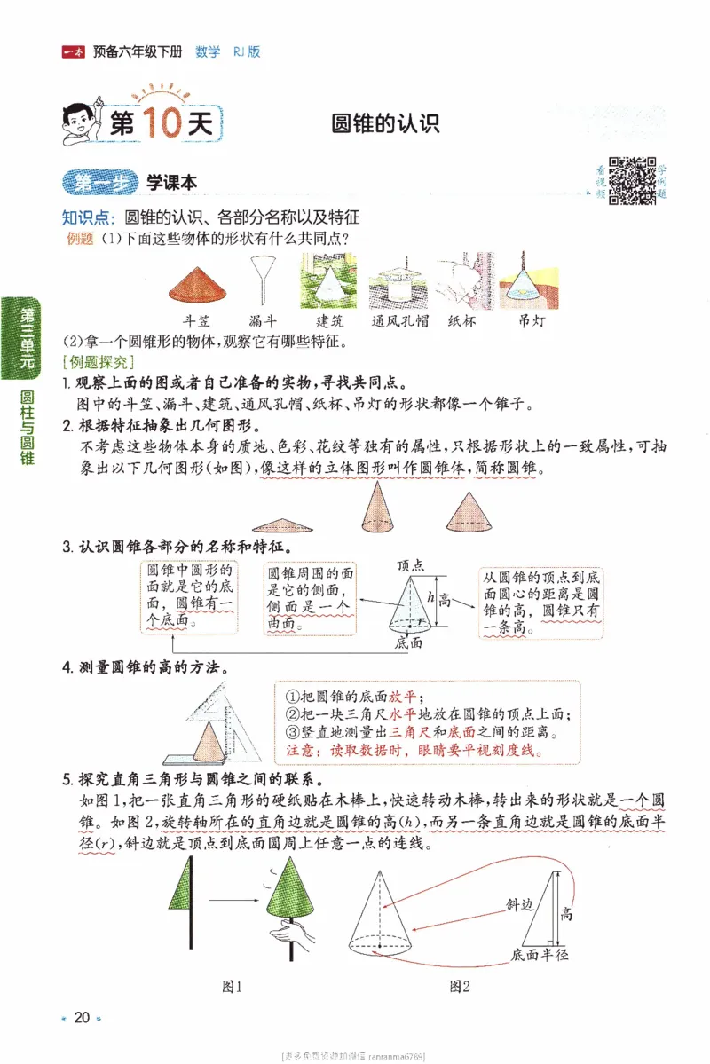 26春《一本预备六年级下册》人教数学_26春人教版数学三下_09、练习题+试卷合集_-26春《预备新学期》_26春《一本预备6年级下册》人教数学