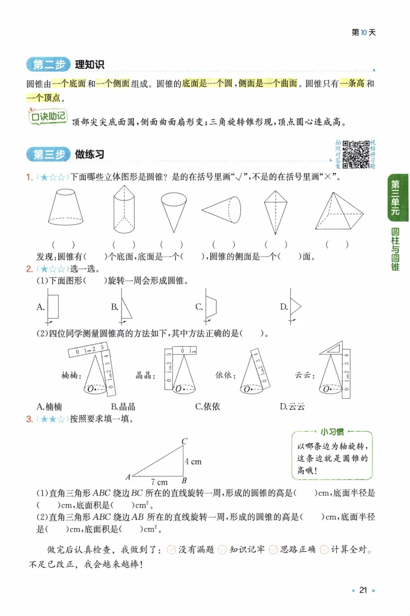 26春《一本预备六年级下册》人教数学_26春人教版数学三下_09、练习题+试卷合集_-26春《预备新学期》_26春《一本预备6年级下册》人教数学