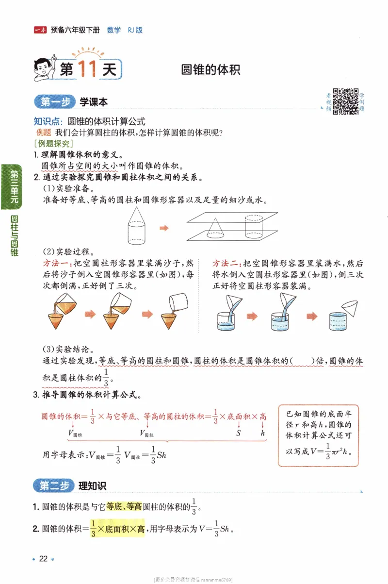 26春《一本预备六年级下册》人教数学_26春人教版数学三下_09、练习题+试卷合集_-26春《预备新学期》_26春《一本预备6年级下册》人教数学