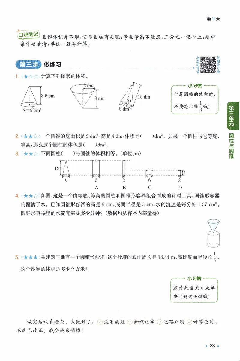 26春《一本预备六年级下册》人教数学_26春人教版数学三下_09、练习题+试卷合集_-26春《预备新学期》_26春《一本预备6年级下册》人教数学