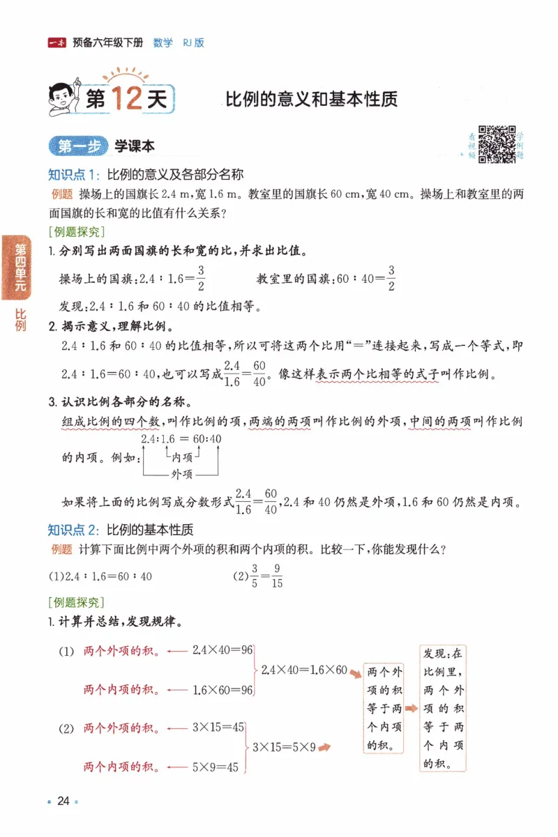 26春《一本预备六年级下册》人教数学_26春人教版数学三下_09、练习题+试卷合集_-26春《预备新学期》_26春《一本预备6年级下册》人教数学