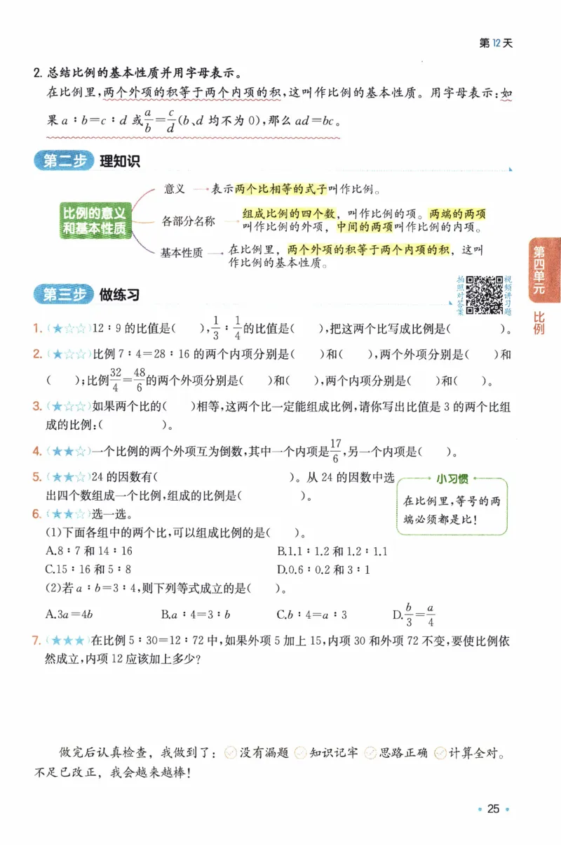 26春《一本预备六年级下册》人教数学_26春人教版数学三下_09、练习题+试卷合集_-26春《预备新学期》_26春《一本预备6年级下册》人教数学