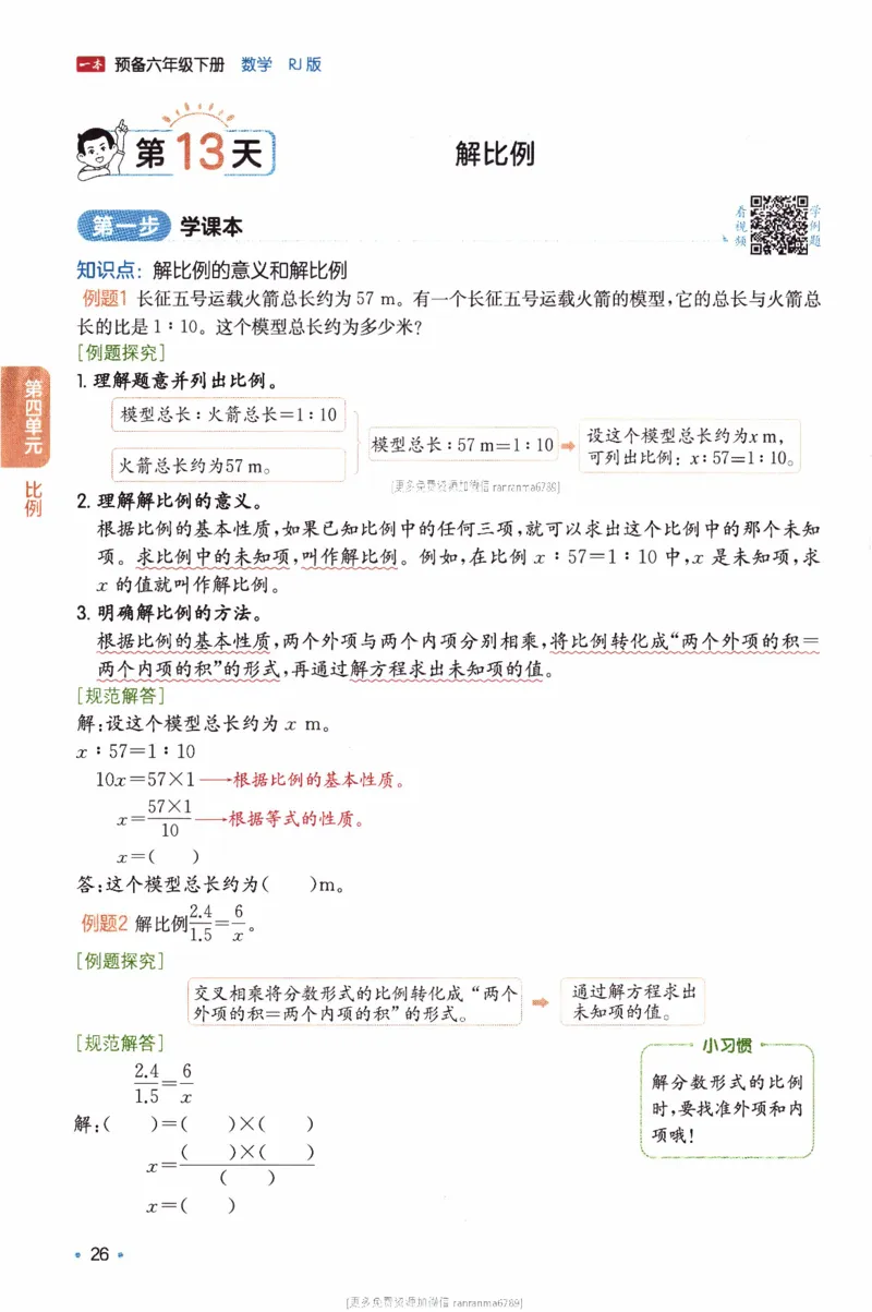 26春《一本预备六年级下册》人教数学_26春人教版数学三下_09、练习题+试卷合集_-26春《预备新学期》_26春《一本预备6年级下册》人教数学