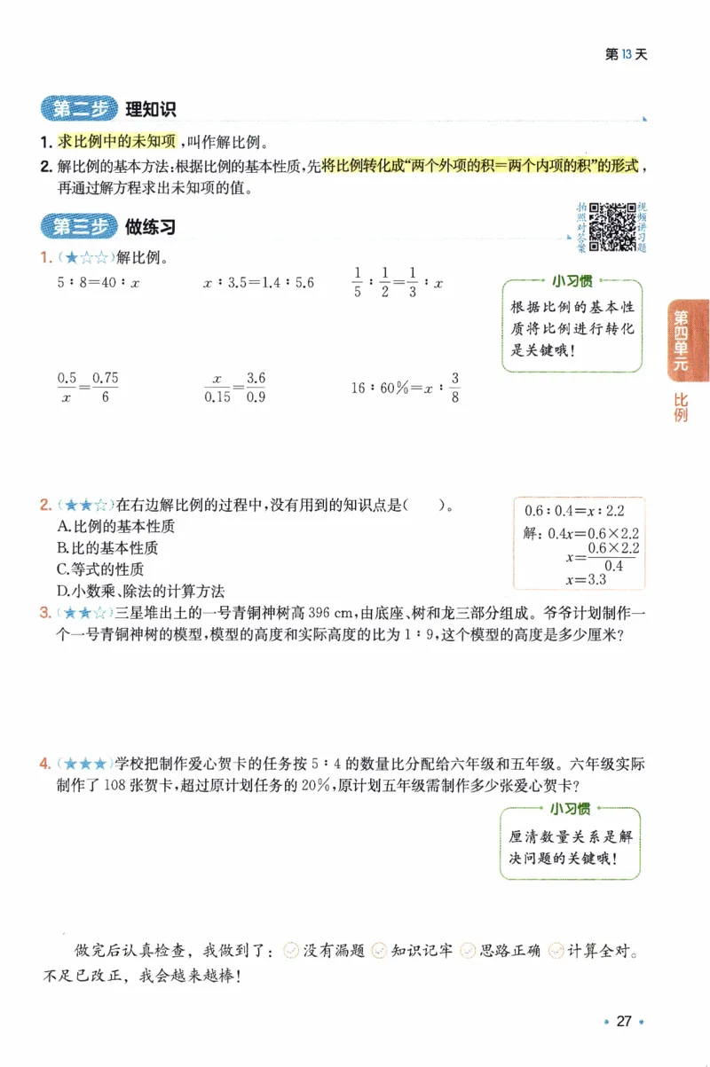 26春《一本预备六年级下册》人教数学_26春人教版数学三下_09、练习题+试卷合集_-26春《预备新学期》_26春《一本预备6年级下册》人教数学