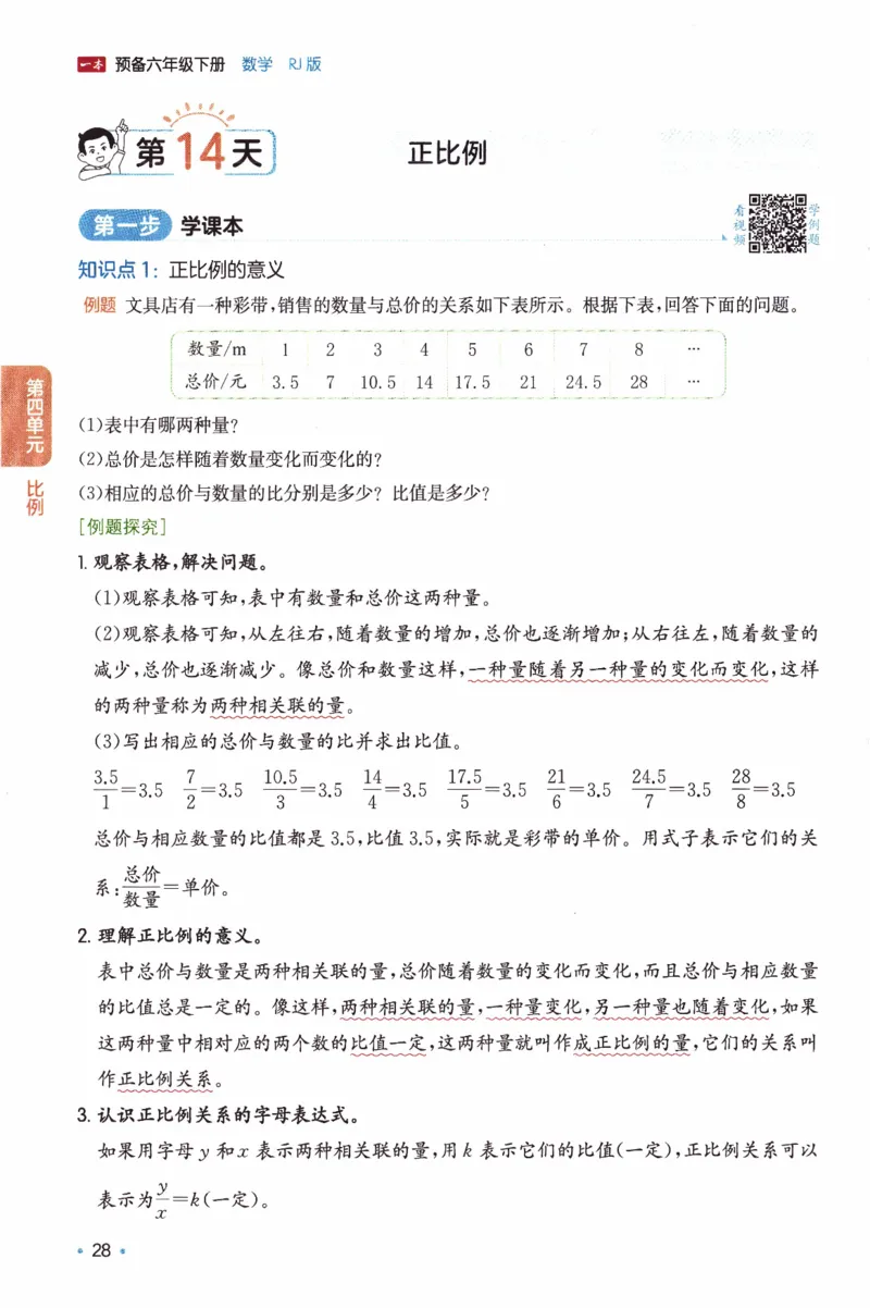 26春《一本预备六年级下册》人教数学_26春人教版数学三下_09、练习题+试卷合集_-26春《预备新学期》_26春《一本预备6年级下册》人教数学