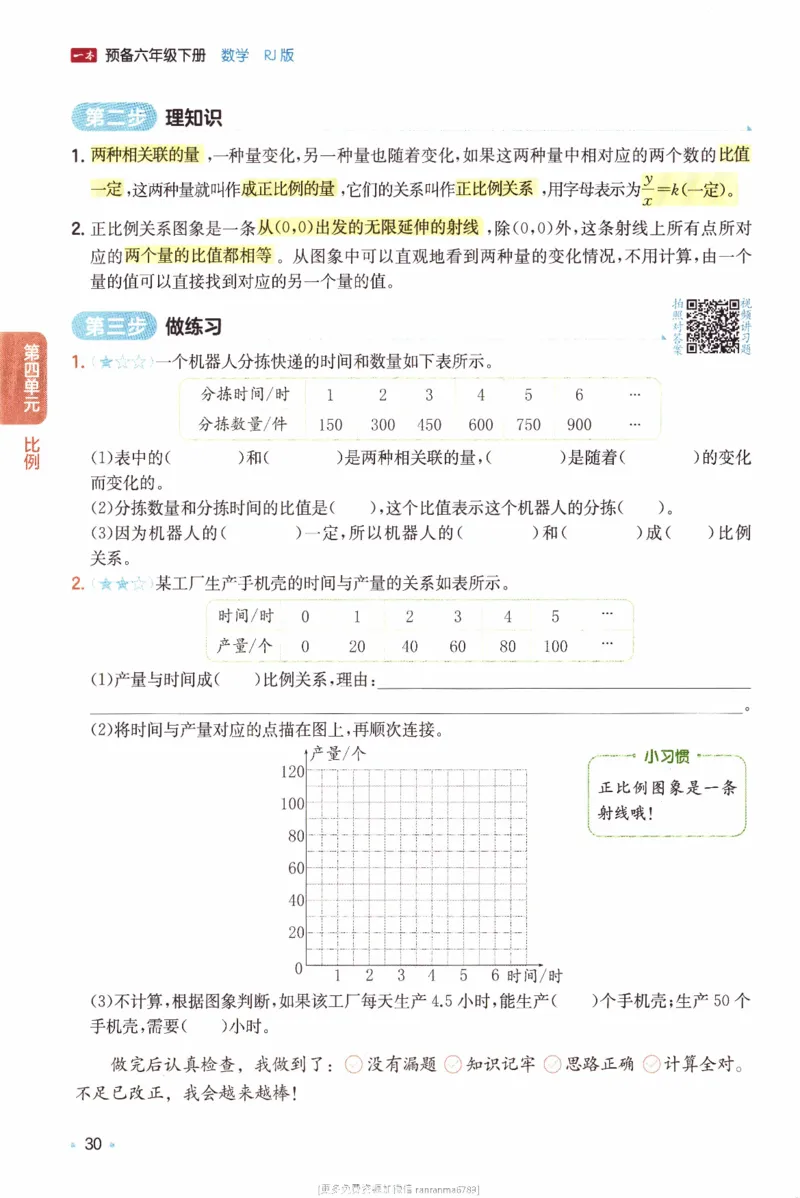 26春《一本预备六年级下册》人教数学_26春人教版数学三下_09、练习题+试卷合集_-26春《预备新学期》_26春《一本预备6年级下册》人教数学