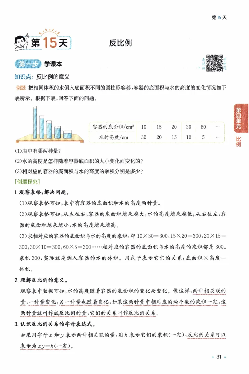 26春《一本预备六年级下册》人教数学_26春人教版数学三下_09、练习题+试卷合集_-26春《预备新学期》_26春《一本预备6年级下册》人教数学