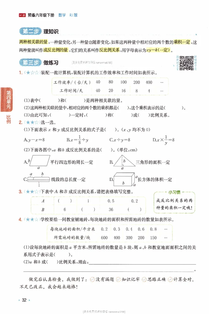 26春《一本预备六年级下册》人教数学_26春人教版数学三下_09、练习题+试卷合集_-26春《预备新学期》_26春《一本预备6年级下册》人教数学