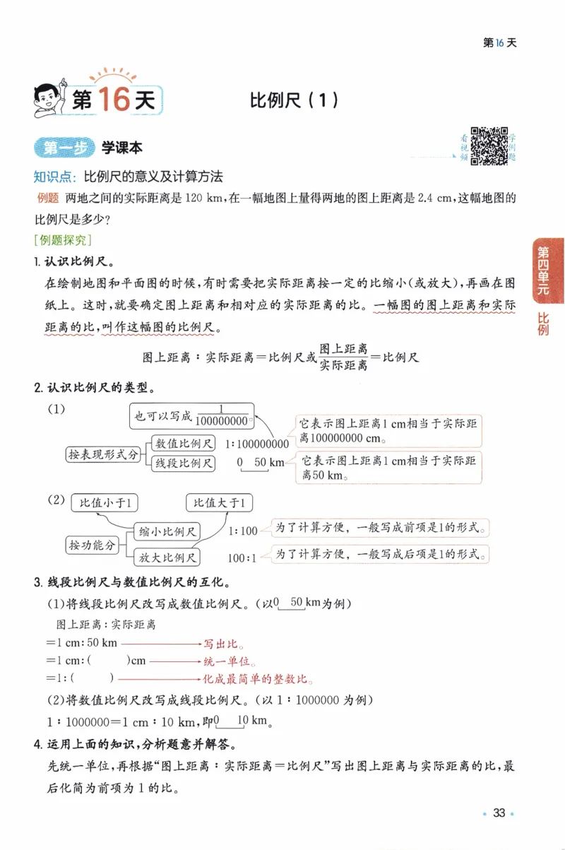 26春《一本预备六年级下册》人教数学_26春人教版数学三下_09、练习题+试卷合集_-26春《预备新学期》_26春《一本预备6年级下册》人教数学
