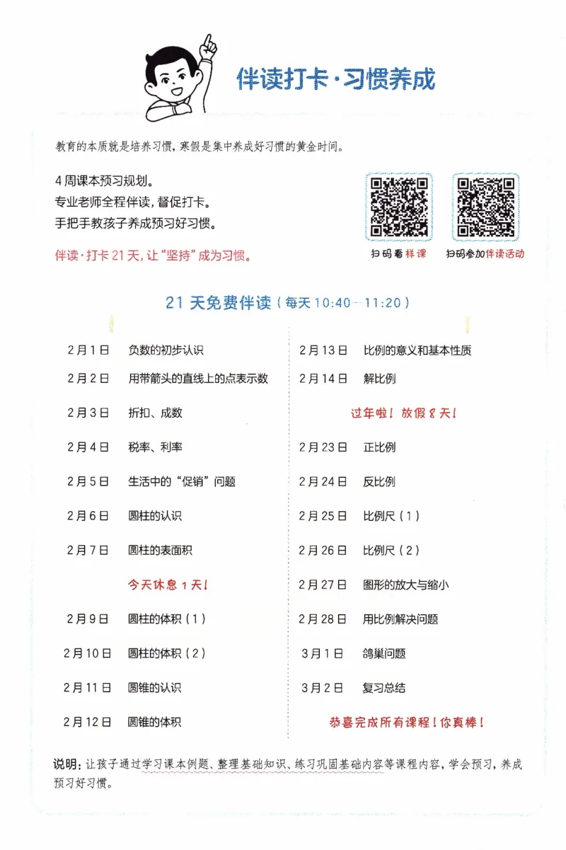 26春《一本预备六年级下册》人教数学_26春人教版数学三下_09、练习题+试卷合集_-26春《预备新学期》_26春《一本预备6年级下册》人教数学