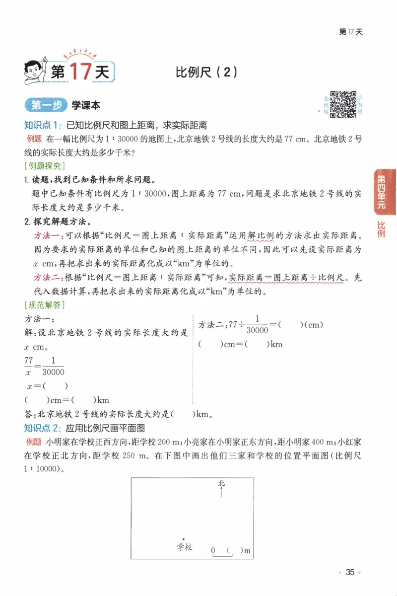 26春《一本预备六年级下册》人教数学_26春人教版数学三下_09、练习题+试卷合集_-26春《预备新学期》_26春《一本预备6年级下册》人教数学