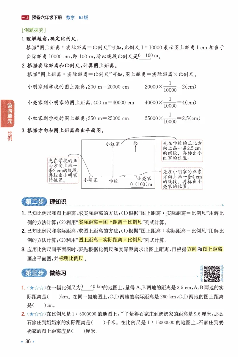 26春《一本预备六年级下册》人教数学_26春人教版数学三下_09、练习题+试卷合集_-26春《预备新学期》_26春《一本预备6年级下册》人教数学