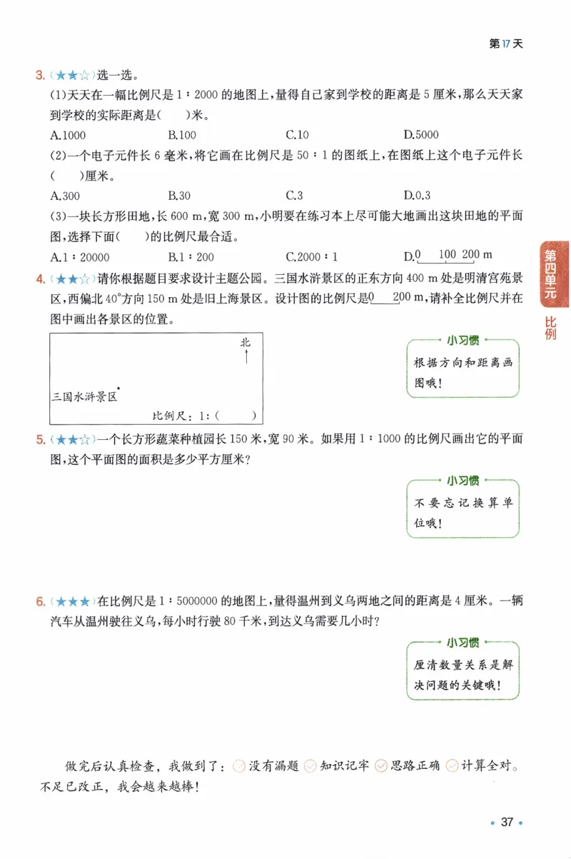 26春《一本预备六年级下册》人教数学_26春人教版数学三下_09、练习题+试卷合集_-26春《预备新学期》_26春《一本预备6年级下册》人教数学