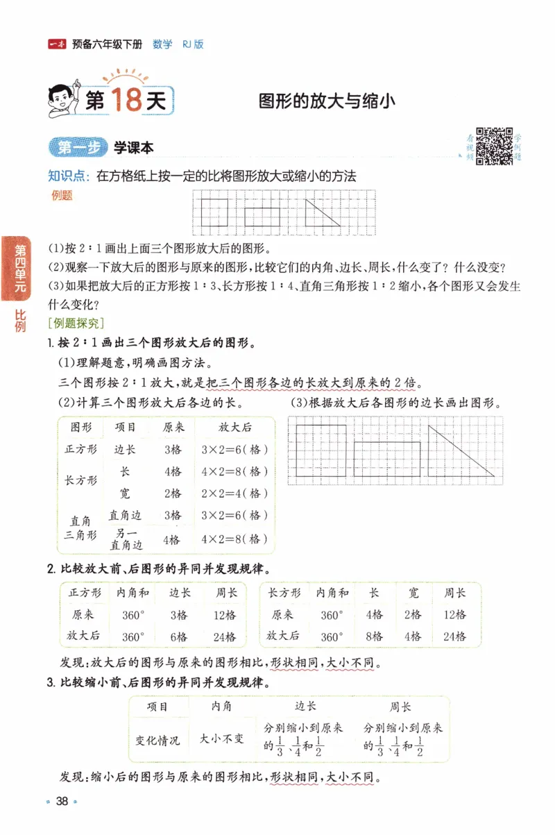 26春《一本预备六年级下册》人教数学_26春人教版数学三下_09、练习题+试卷合集_-26春《预备新学期》_26春《一本预备6年级下册》人教数学